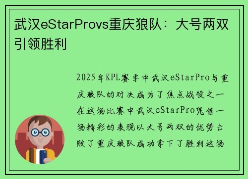 武汉eStarProvs重庆狼队：大号两双引领胜利
