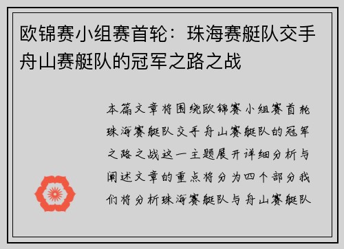 欧锦赛小组赛首轮：珠海赛艇队交手舟山赛艇队的冠军之路之战